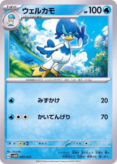 クワッス【-】{002/023}