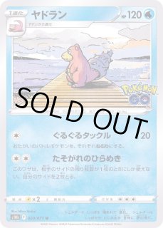 ヤドランページ 2セット割】5207 ポケカ 進化ライン ヤドン ヤドラン ヤドキング