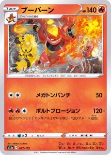 ポケモンカード かがやくルチャブル 078/172K PSA10