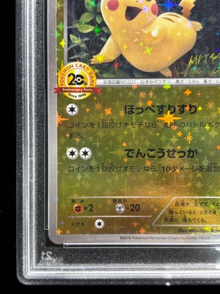 画像5: 〔PSA10鑑定済〕ピカチュウ(20thアニバーサリー)【P】{XY-P} (5)