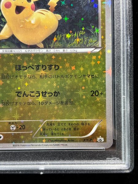 画像6: 〔PSA10鑑定済〕ピカチュウ(20thアニバーサリー)【P】{XY-P} (6)