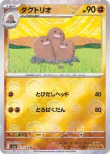 PSA10】ダグトリオ(マスターボールミラー) (U) {051/165} [SV2a