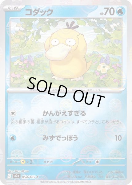 コダック マスターボール ミラー Psyduck mirror 可達鴨