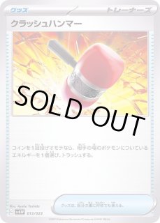 クラッシュハンマー - カードラッシュ[ポケモン]
