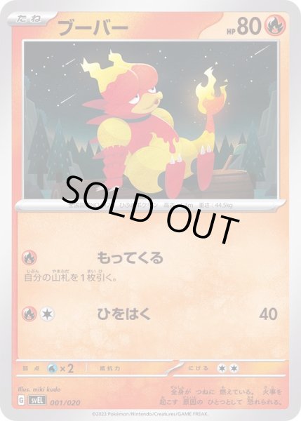 画像1: ブーバー【-】{001/020} (1)