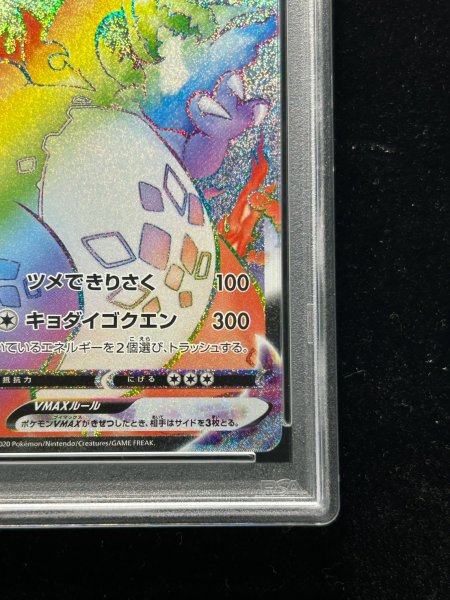 画像6: 〔PSA10鑑定済〕リザードンVMAX(HR仕様)【P】{104/S-P} (6)