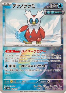 状態A-〕ポケモンいれかえ【UR】{079/070}