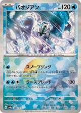 テラスタルフェスex4プロロン アリゲイツ チヲハウハネパオジアンマスターボール - メルカリ