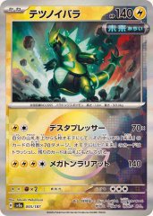 ドラメシヤ(モンスターボールミラー)【-】{118/187} - カード