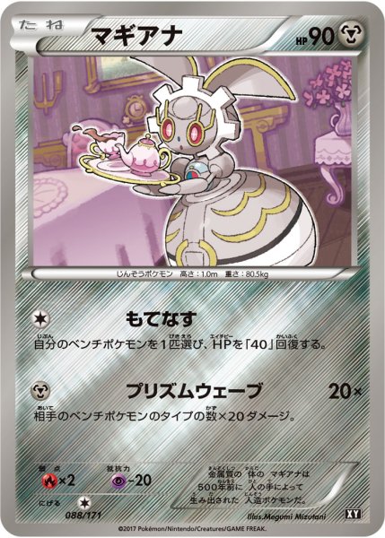 画像1: マギアナ(ミラー/ハイクラスパック仕様)【-】{088/171} (1)