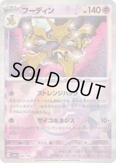 フーディン - カードラッシュ[ポケモン] (Page 2)