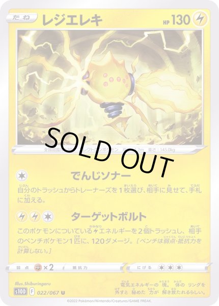 画像1: 〔状態A-〕レジエレキ【U】{022/067} (1)