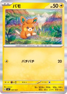 スターターセットex『ピカチュウex&パーモット』(SVC)【未開封