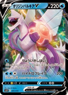 状態A-〕レシラム【P】{161/XY-P}