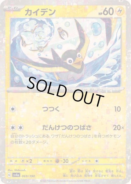 画像1: 〔状態A-〕カイデン(ミラー/ハイクラスパック仕様)【-】{069/190} (1)