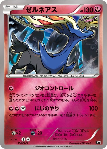 画像1: ゼルネアス(ミラー/ハイクラスパック仕様)【-】{096/171} (1)