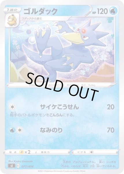 画像1: ゴルダック【-】{077/414} (1)