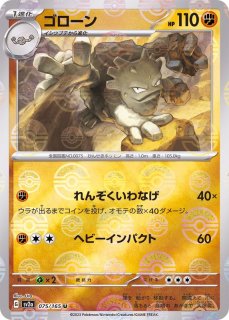 ポケモンカード151 ヤドン、スリーパー、サワムラーミラーマスターボール