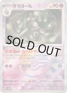 サマヨール - カードラッシュ[ポケモン]