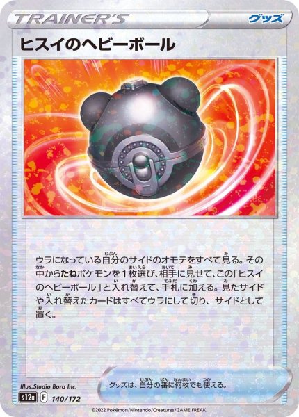 画像1: 〔状態B〕ヒスイのヘビーボール(ミラー/ハイクラスパック仕様)【-】{140/172} (1)