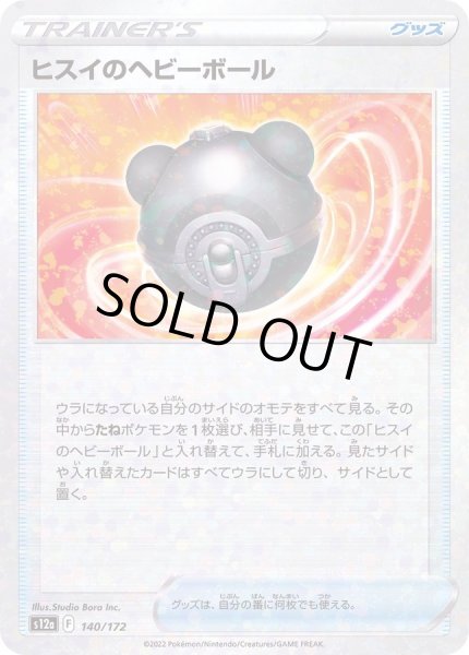 画像1: 〔状態B〕ヒスイのヘビーボール(ミラー/ハイクラスパック仕様)【-】{140/172} (1)