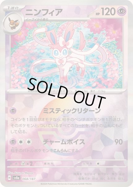 ニンフィアex sar マスターボールミラー psa10 連番