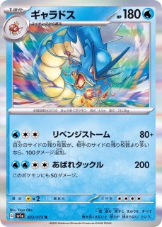 ギャラドスex | ポケモンカードゲーム公式ホームページ