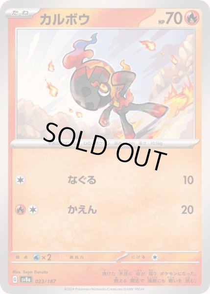 画像1: カルボウ【-】{023/187} (1)