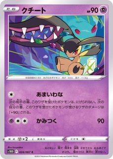 ポケカの歴代クチート｜リユルン