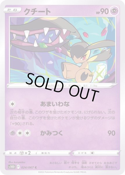 画像1: クチート【C】{024/067} (1)