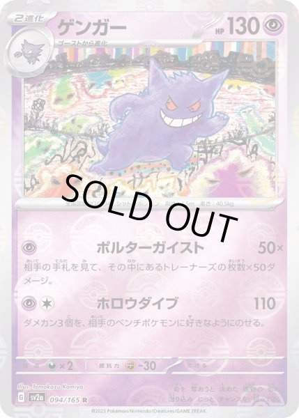 BGS9.5☆ポケモンカード☆ゲンガー マスターボール 094/165