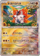PSA10 チヲハウハネ マスターボールミラー マスボ SV8a テラス