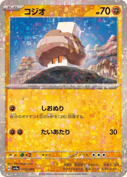 画像1: コジオ(ミラー/ハイクラスパック仕様)【-】{107/190} (1)