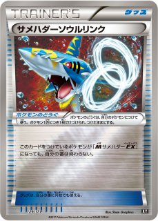 サメハダーEX - カードラッシュ[ポケモン]