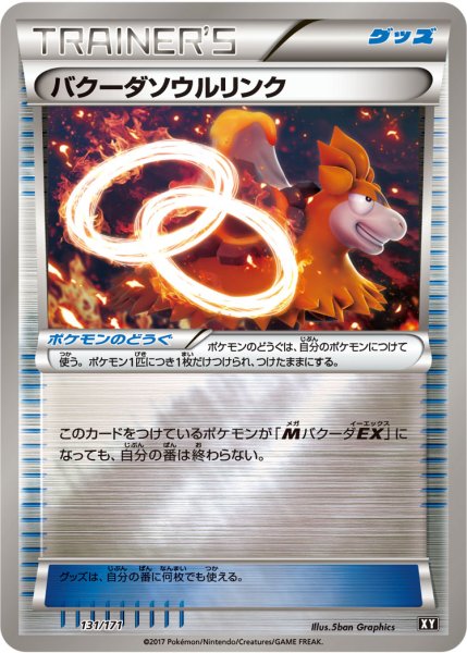 画像1: バクーダソウルリンク(ミラー/ハイクラスパック仕様)【-】{131/171} (1)