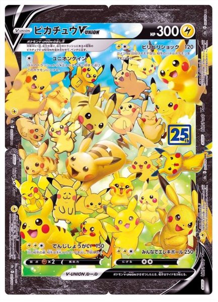 ポケモンバトリオ ピカチュウ4枚セット なつかしい