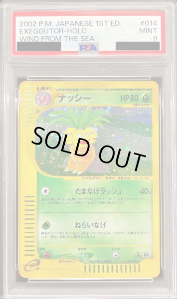 画像1: 〔※状態難/PSA9鑑定済〕ナッシー(カードe/1ED)【-】{014/087} (1)