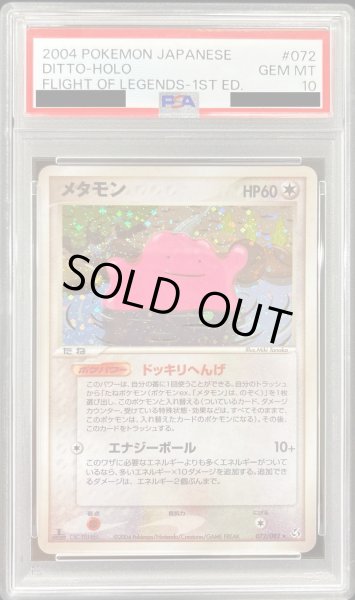 PSA10鑑定済〕メタモン【☆】{072/082}