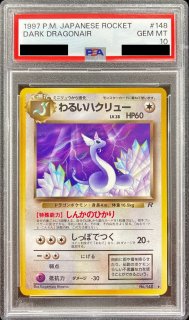 PSA10鑑定済〕わるいハクリューLV.28【-】{旧裏}