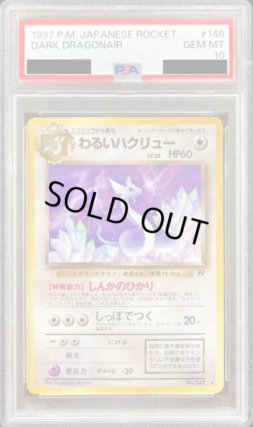 画像1: 〔PSA10鑑定済〕わるいハクリューLV.28【-】{旧裏} (1)