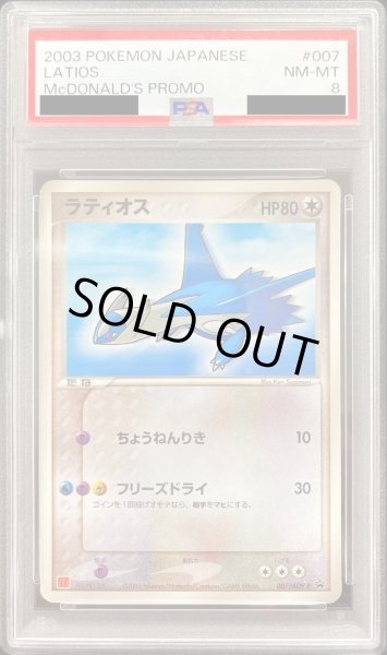 画像1: 〔PSA8鑑定済〕ラティオス(マクドナルド)【P】{007/ADV-P} (1)