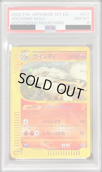 画像1: 〔PSA8鑑定済〕ウインディ(カードe/1ED)【-】{017/088} (1)
