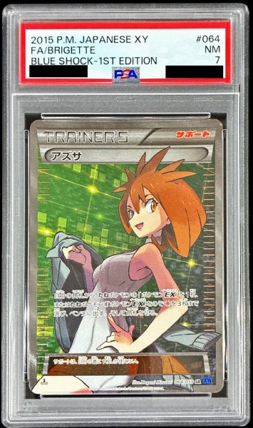 画像1: 〔PSA7鑑定済〕アズサ【SR】{064/059} (1)