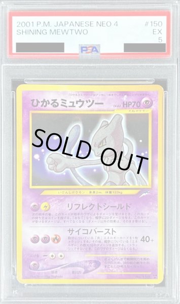 画像1: 〔PSA5鑑定済〕ひかるミュウツー【-】{旧裏} (1)