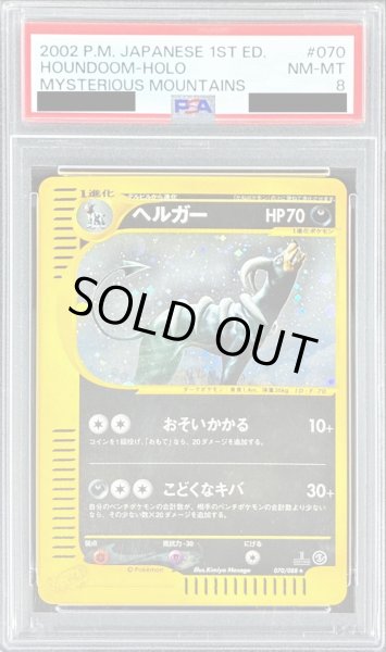 画像1: 〔PSA8鑑定済〕ヘルガー(カードe/1ED)【-】{070/088} (1)