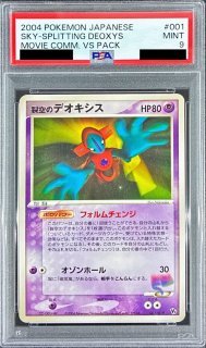 PSA9鑑定済〕裂空のデオキシス【-】{001/019}