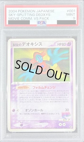 画像1: 〔PSA9鑑定済〕裂空のデオキシス【-】{001/019} (1)