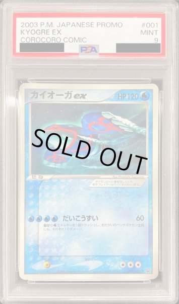 画像1: 〔PSA9鑑定済〕カイオーガex【P】{001/ADV-P} (1)