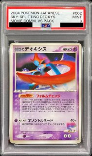 PSA9鑑定済〕裂空のデオキシス【-】{002/019}