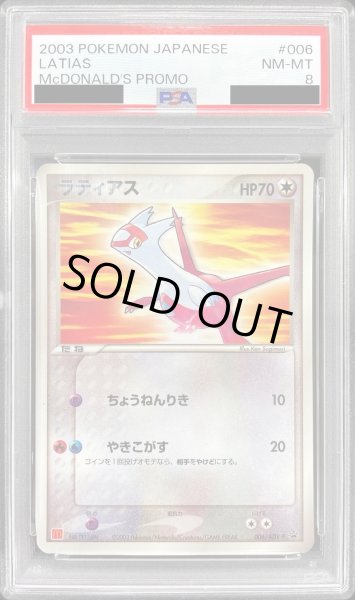 画像1: 〔PSA8鑑定済〕ラティアス(マクドナルド)【P】{006/ADV-P} (1)